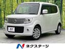 日産 モコ ドルチェＸ　禁煙車　純正ナビ　フルセグ　合皮シート　...