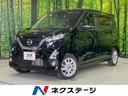 日産 デイズ ハイウェイスター　Ｘ　４ＷＤ　純正ナビ　エマージェ...