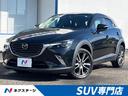 マツダ ＣＸ－３ ＸＤ　ツーリング　セーフティークルーズＰＫＧ　...