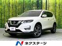 日産 エクストレイル ２０Ｘ　プロパイロット　衝突軽減　ＳＤナビ...