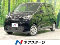 日産　デイズ　Ｘ　純正オーディオ　エマージェンシーブレーキ　アラウンドビューモニター