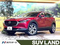 マツダ　ＣＸ−３０　２０Ｓ　Ｌパッケージ　禁煙車　８．８インチメーカーナビ