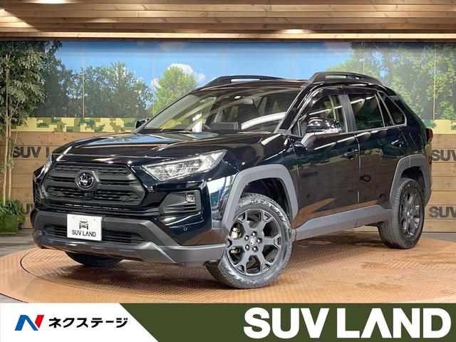 トヨタ ＲＡＶ４ アドベンチャー　オフロードパッケージ　黒革シート　シートベンチレーション　全周囲カメラ　ＢＳＭ　禁煙車　トヨタセーフティセンス　レーダークルーズ　プリクラッシュセーフティ　ＥＴＣ　ＬＥＤヘッドライト　純正１８インチＡＷ