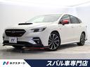 スバル レヴォーグ ＳＴＩスポーツ　ＥＸ　ＳＴＩスタイルパッケー...