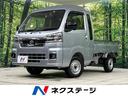 ダイハツ ハイゼットトラック ジャンボエクストラ　４ＷＤ　スマー...