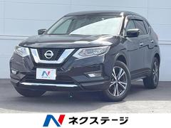 日産　エクストレイル　２０Ｘｉ　プロパイロット　エマージェンシーブレーキ　禁煙車