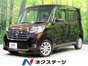 日産 デイズルークス ハイウェイスター　Ｘ　純正ナビ　アラウンド...