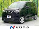 日産 デイズ Ｓ　衝突軽減装置　禁煙車　レーンキープ　踏み間違い...