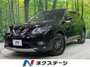 エクストレイル　岩手県 ４ＷＤ　禁煙車　エマージェンシーブレーキ　ＳＤナビ　バックカメラ