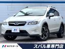 スバル ＸＶ ２．０ｉ－Ｌ　アイサイト　禁煙車　ルーフレール　パ...