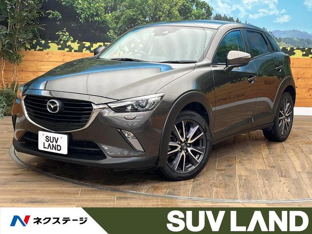 マツダ ＣＸ－３ ＸＤ　４ＷＤ　ターボ　ディーゼル　アドバンストスマートシティブレーキサポート　禁煙車　マツダコネクトナビ　バックカメラ　Ｂｌｕｅｔｏｏｔｈ再生　ＥＴＣ　ＬＥＤヘッドライト　スマートキー