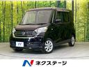 日産 デイズルークス Ｘ　Ｖセレクション　インテリジェントエマー...