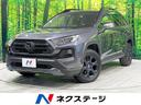 トヨタ ＲＡＶ４ アドベンチャー　オフロードパッケージ　禁煙車　...