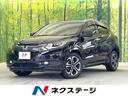 ヴェゼル　和歌山県 純正８型ナビ　ＣＴＢＡ　ルーフレール　禁煙車　バックカメラ　フルセグ