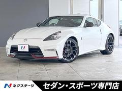 日産　フェアレディＺ　ニスモ　禁煙車　カーウイングスナビ　専用チューニングコンピュータ