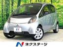 三菱 アイ Ｇ　禁煙車　スマートキー　オートエアコン　ＨＩＤヘッ...