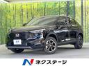 ヴェゼル　和歌山県 登録済未使用車　ホンダセンシング　アダプティブクルーズ　ＬＥＤ