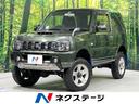 スズキ ジムニー ランドベンチャー　４ＷＤ　禁煙車　ＳＤナビ　バ...