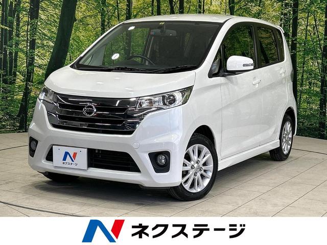 日産 デイズ ハイウェイスター　Ｘ　ＳＤナビ　ＥＴＣ　禁煙車　スマートキー　ＨＩＤヘッドライト　アイドリングストップ　純正１４インチアルミホイール　ＴＶ／ＣＤ　盗難防止装置　プライバシーガラス