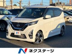 日産　デイズ　ハイウェイスター　Ｘ　プロパイロットエディション　純正９型ナビ