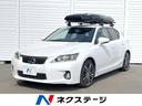 レクサス ＣＴ ＣＴ２００ｈ　バージョンＣ　禁煙車　メーカー純正...