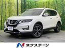 日産 エクストレイル ２０Ｘ　プロパイロット　純正９型ナビ　全周...