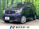 日産 デイズ Ｘ　純正ＳＤナビ　フルセグＴＶ　バックカメラ　全周...