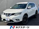 日産 エクストレイル ２０Ｘｔ　エマージェンシーブレーキパッケー...