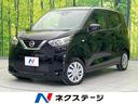 日産 デイズ Ｓ　衝突軽減装置　禁煙車　レーンアシスト　踏み間違...