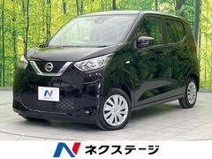 日産　デイズ　Ｓ　衝突軽減装置　禁煙車　レーンアシスト