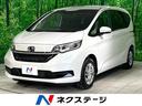 ホンダ フリード Ｇ　現行型　登録済未使用車　衝突軽減装置　両側...