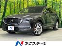 マツダ ＣＸ－８ ＸＤプロアクティブ　４ＷＤ　禁煙　ＢＯＳＥサウ...