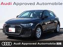 アウディ Ａ１スポーツバック ２５ＴＦＳＩ　アドバンスド　アシス...