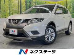 日産　エクストレイル　２０Ｘ　ハイブリッド　エマージェンシーブレーキＰ　４ＷＤ