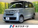 ホンダ Ｎ－ＢＯＸ Ｇ・Ｌターボホンダセンシング　ターボ　衝突軽...