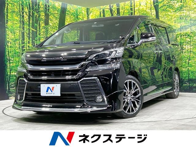 ２．５Ｚ　Ａエディション　禁煙車　アルパイン１０型ナビ　後席モニター　両側電動スライドドア　バックカメラ　フルセグ　Ｂｌｕｅｔｏｏｔｈ再生　ＥＴＣ　ＬＥＤヘッドライト　クルコン　クリアランスソナー　革巻きステアリングホイール