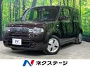 日産 キューブ １５Ｘ　インディゴ＋プラズマ　禁煙車　純正ＳＤナ...