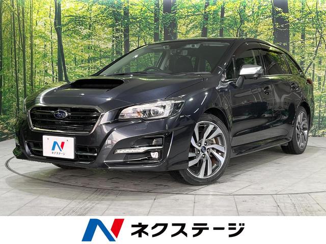 レヴォーグ １．６ＧＴ－Ｓアイサイト　４ＷＤ　禁煙車　衝突被害軽減装置　全車追従機能付きクルーズ　メーカーナビ　バックカメラ　前席シートヒーター　パワーシート　ＬＥＤライト　ブラインドスポットモニター　デジタルインナーミラー　ＥＴＣ（1枚目）