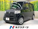 ホンダ Ｎ－ＢＯＸ Ｇ・Ｌパッケージ　禁煙車　メモリーナビ　電動...