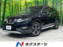 日産 エクストレイル ２０Ｘｉ　４ＷＤ　禁煙車　プロパイロット　...