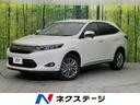 トヨタ ハリアー プレミアム　純正９型ナビ　バックカメラ　ＥＴＣ...