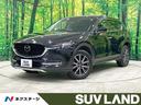 マツダ ＣＸ－５ ＸＤ　Ｌパッケージ　サンルーフ　純正ナビ　バッ...