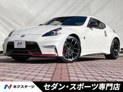 日産　フェアレディＺ　ニスモ　後期型　６ＭＴ　ＢＯＳＥサウンド