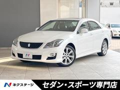 トヨタ　クラウン　２．５アスリート　アニバーサリーエディション　禁煙車　ムーンルーフ