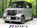 ホンダ Ｎ－ＢＯＸカスタム Ｇ・ターボＡパッケージ　禁煙車　両側...