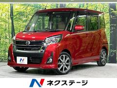 日産　デイズルークス　ハイウェイスター　Ｘ　Ｖセレクション　両側電動スライドドア