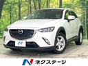 マツダ ＣＸ－３ ＸＤ　ツーリング　Ｌパッケージ　４ＷＤ　衝突軽...