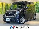 日産 デイズルークス ハイウェイスター　Ｘターボ　純正ナビ　衝突...