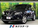 日産 エクストレイル ２０Ｘ　エマージェンシーブレーキパッケージ...