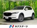 ＣＸ－５ ＸＤ　エクスクルーシブモード　純正ナビ　黒革シート　全周囲カメラ　フルセグ　衝突軽減　レーダークルーズ　ＥＴＣ　パワーシート　パワーバックドア　オートホールド　電子パーキング　オートエアコン　スマートキー（1枚目）